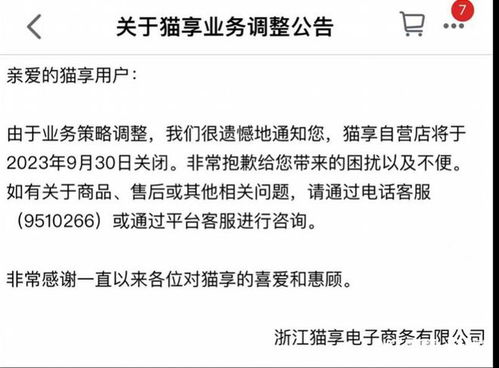 猫享黯然退场，天猫自营业务调整背后的行业思考