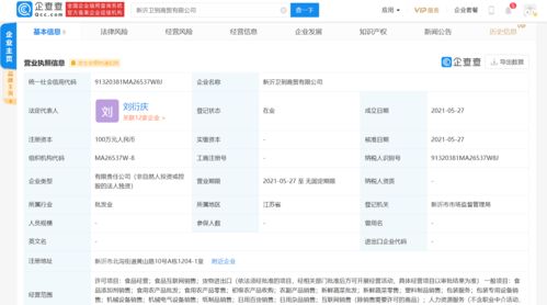 卫龙跨界布局 新设公司聚焦新鲜蔬菜零售与食品电商，开启多元化战略新篇章